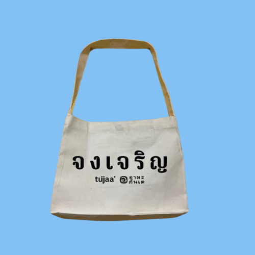 กระเป๋าแคนวาสสกรีนโลโก้_8