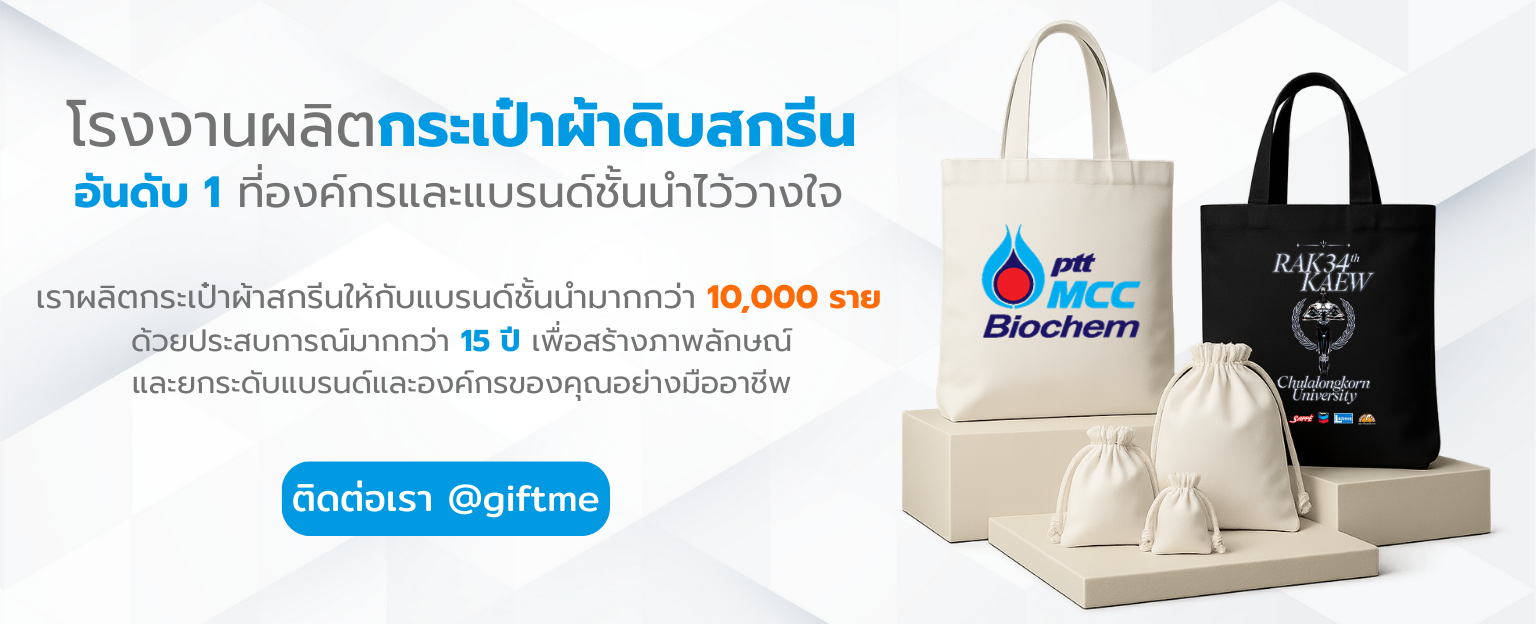 โรงงานผลิตกระเป๋าผ้าสกรีนโลโก้
