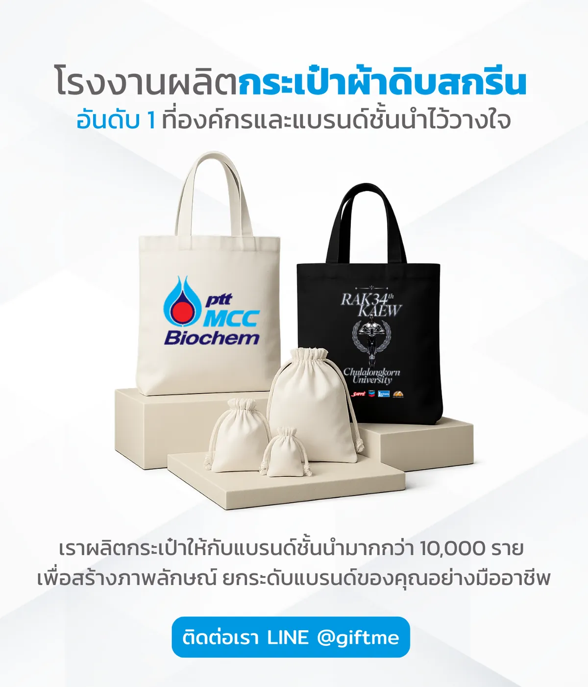 โรงงานผลิตกระเป๋าผ้าดิบสกรีน