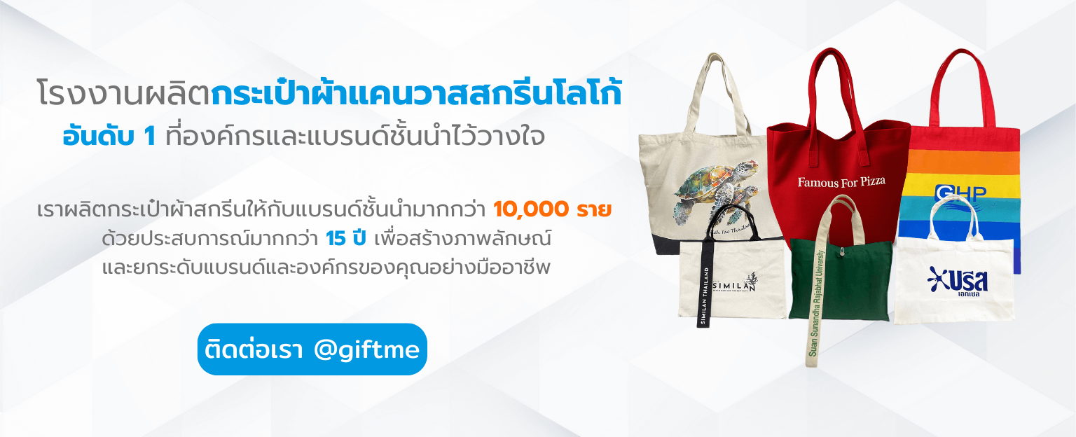 โรงงานผลิตกระเป๋าผ้าแคนวาสสกรีน
